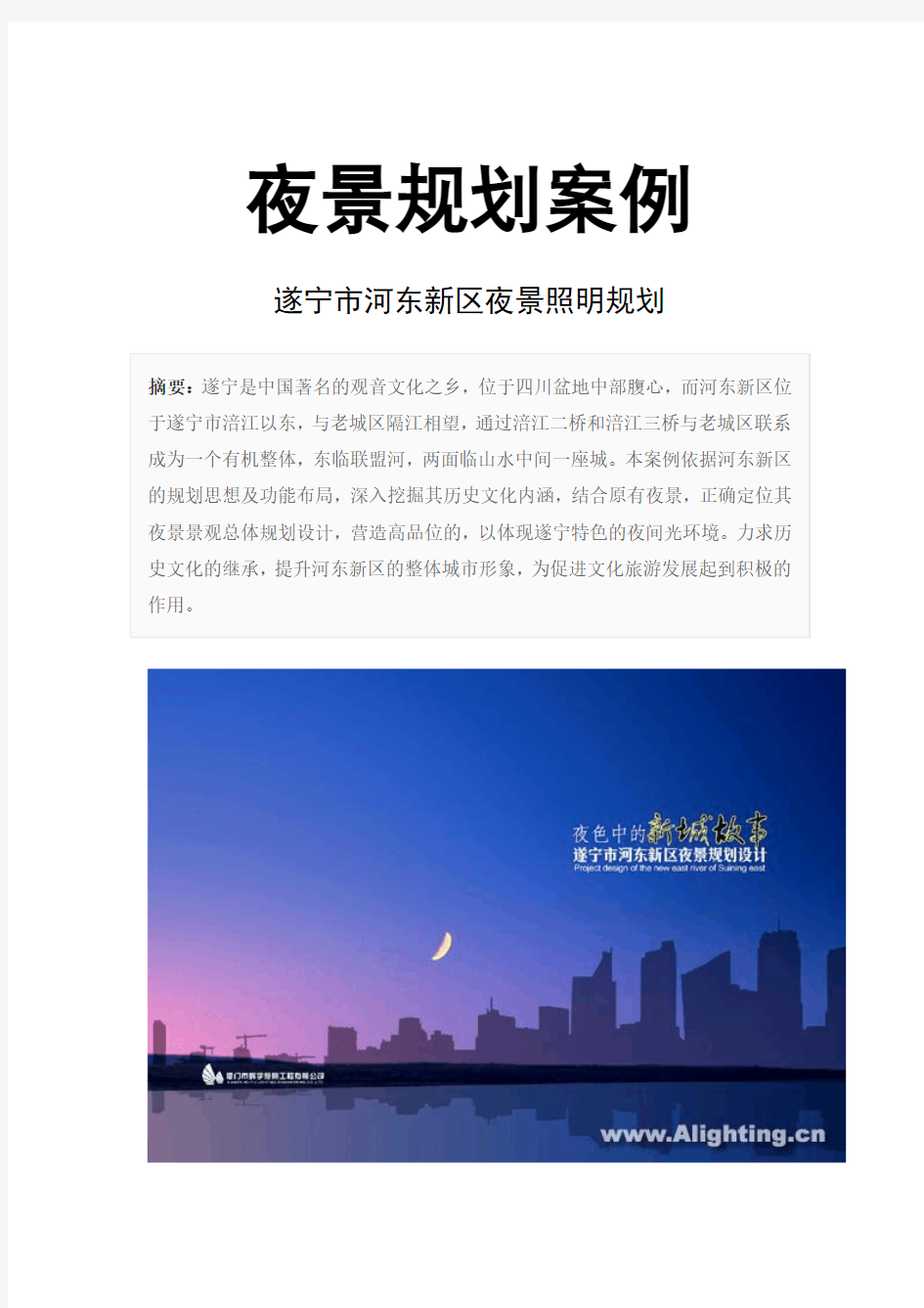 夜景照明规划案例