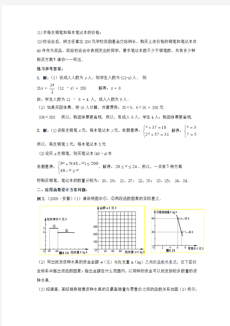 青岛二中2011年中考数学专题复习教学案：方案设计型题
