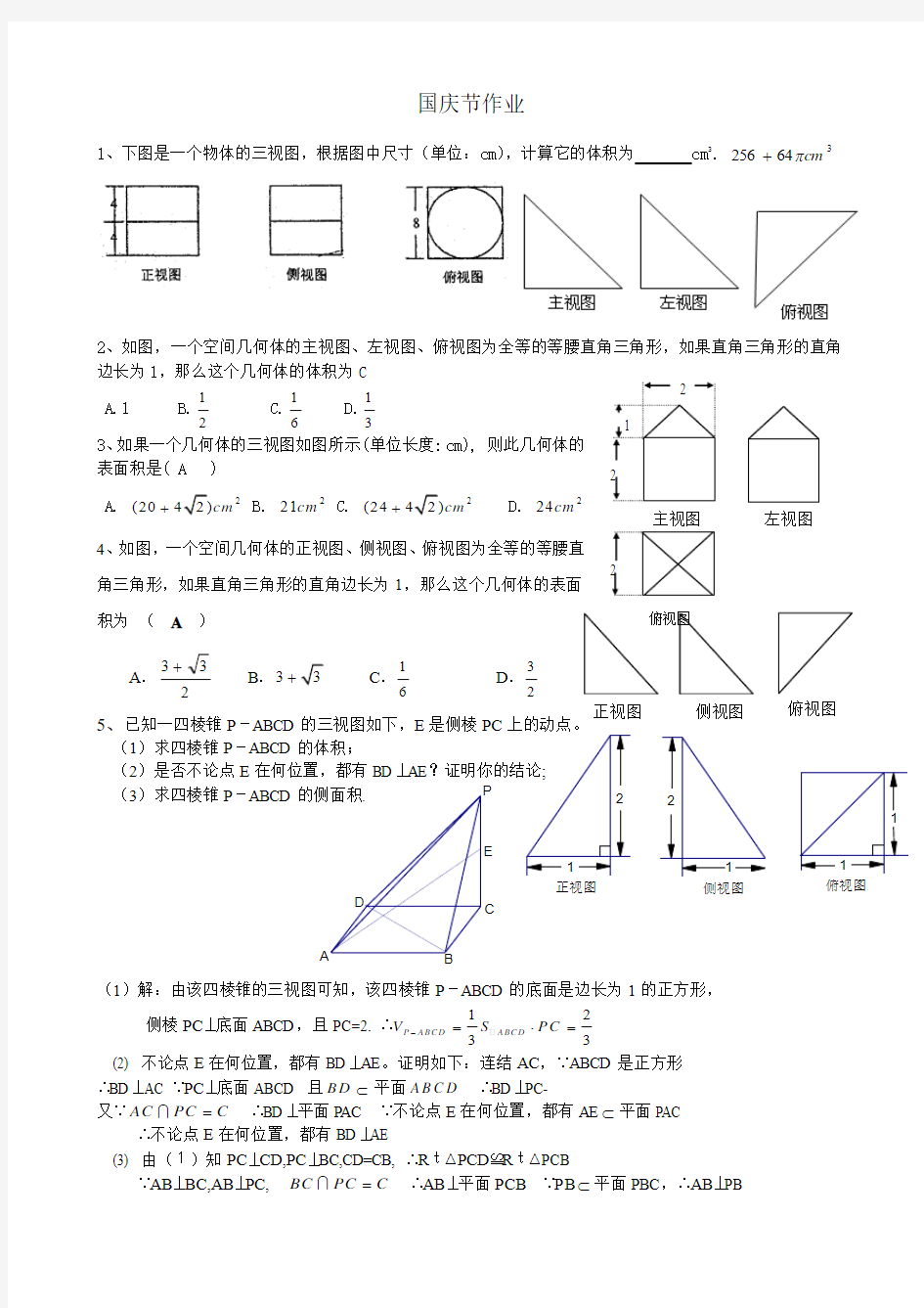 国庆节作业