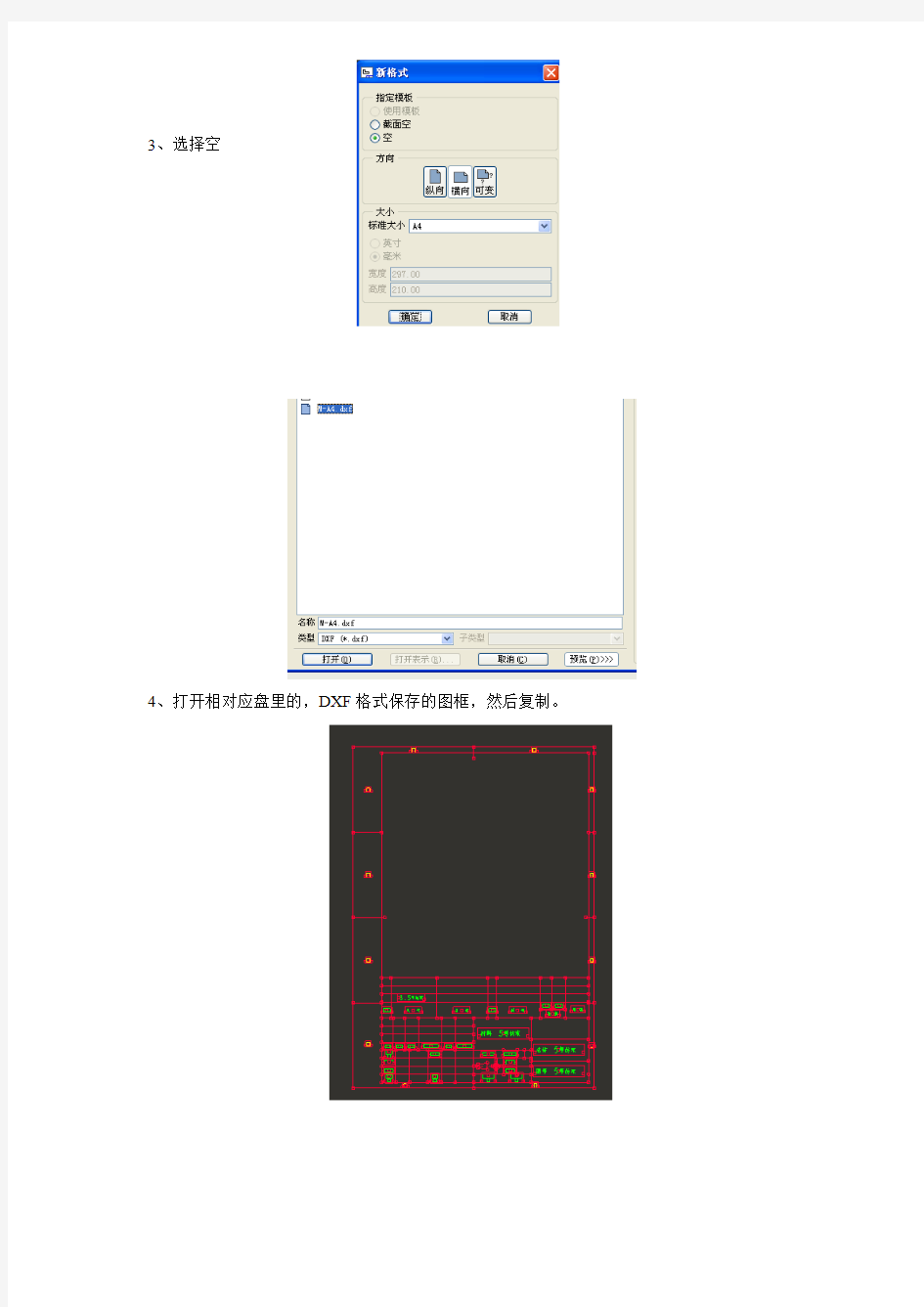 CAD标准图框怎么导入PROE中