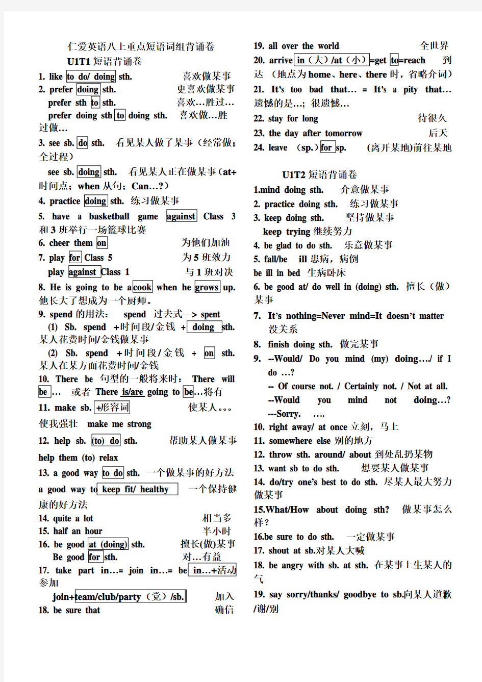 八上U1T1重点短语