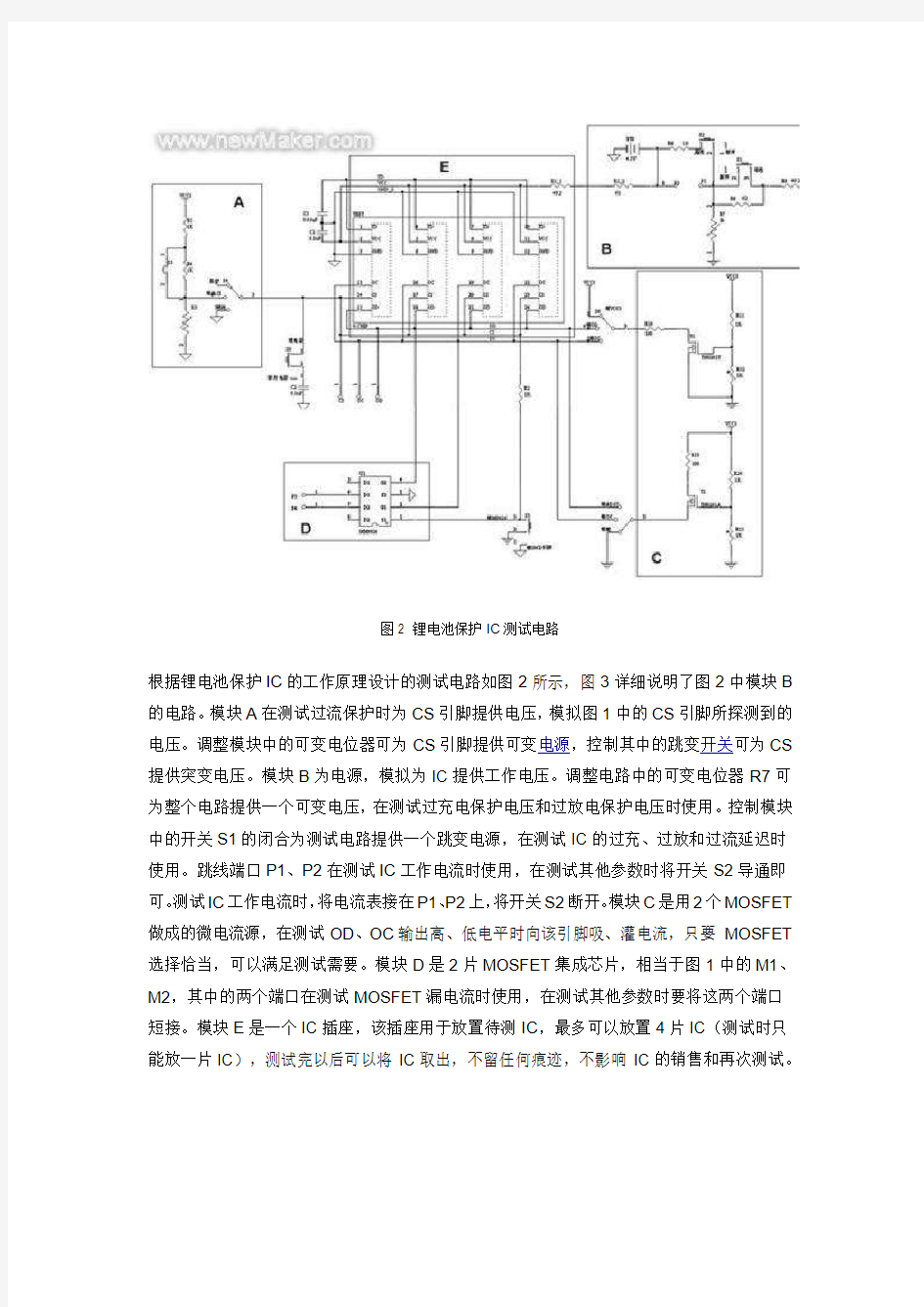 简易锂电池保护IC 测试电路的设计