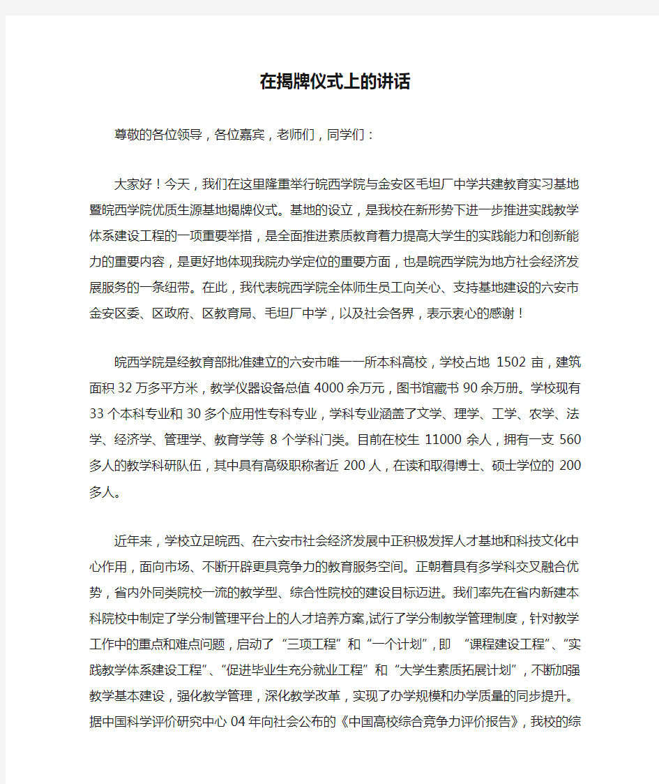 在揭牌仪式上的讲话