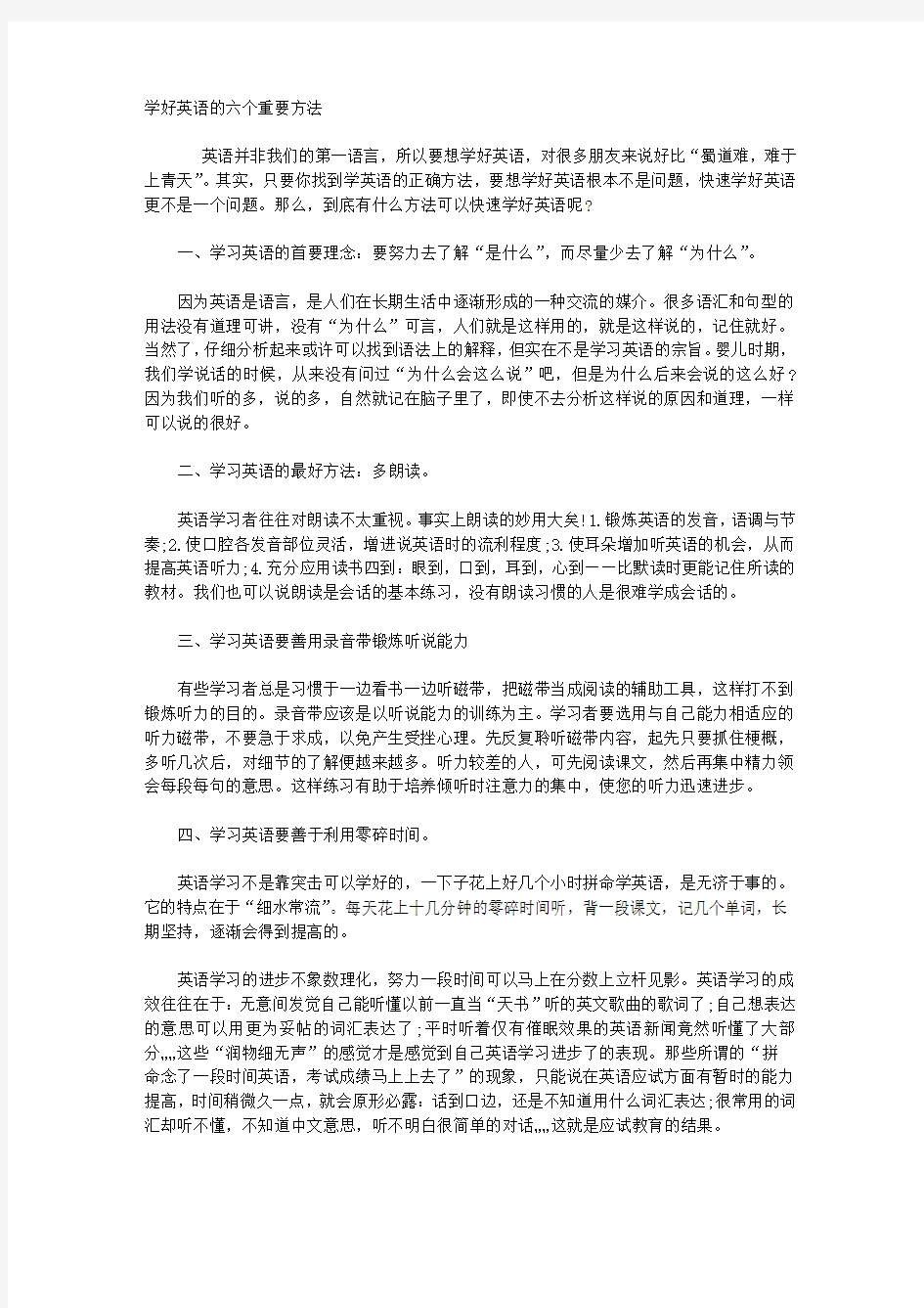 学好英语的六个重要方法