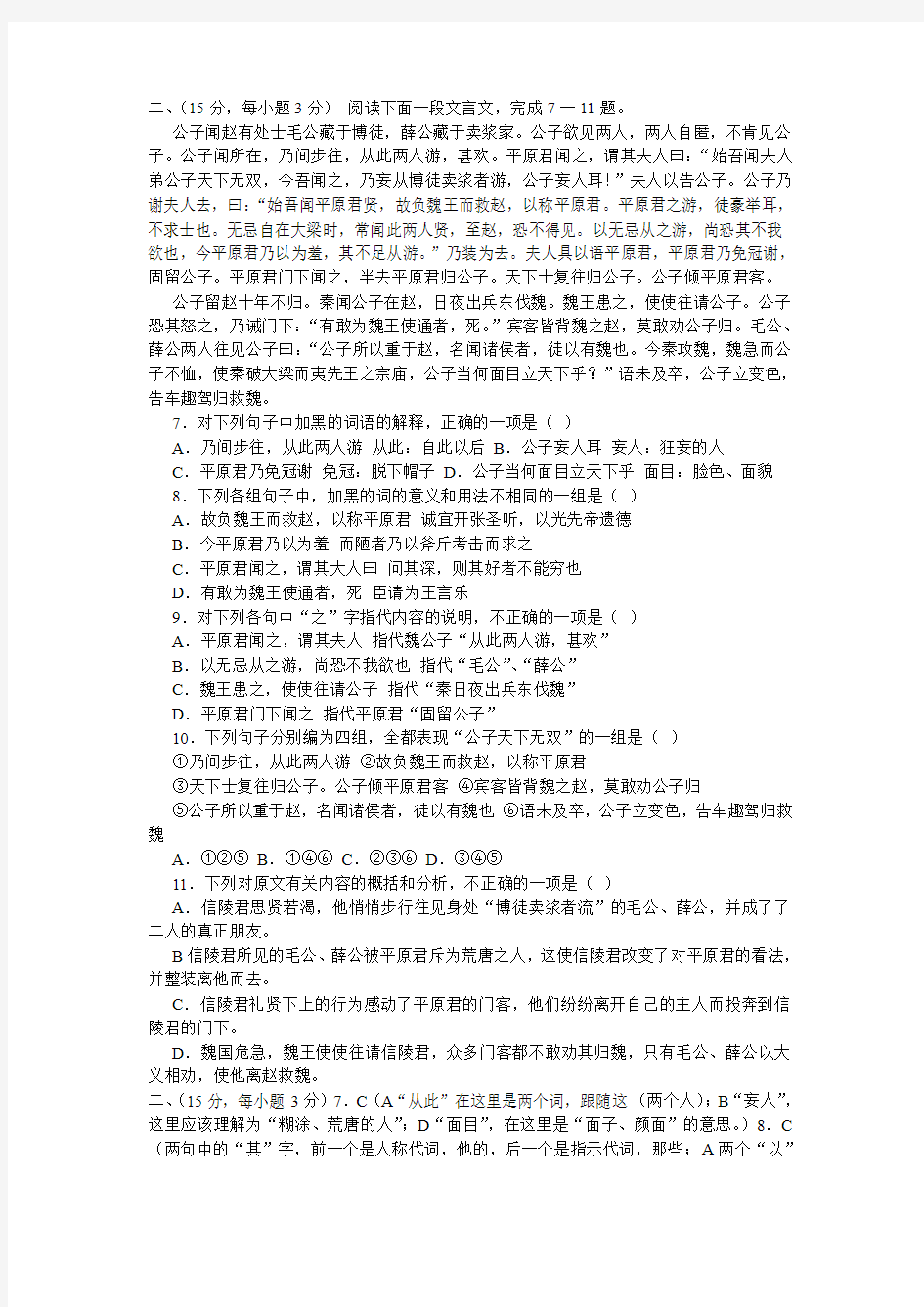 清华附中语文高考模拟试题及参考答案