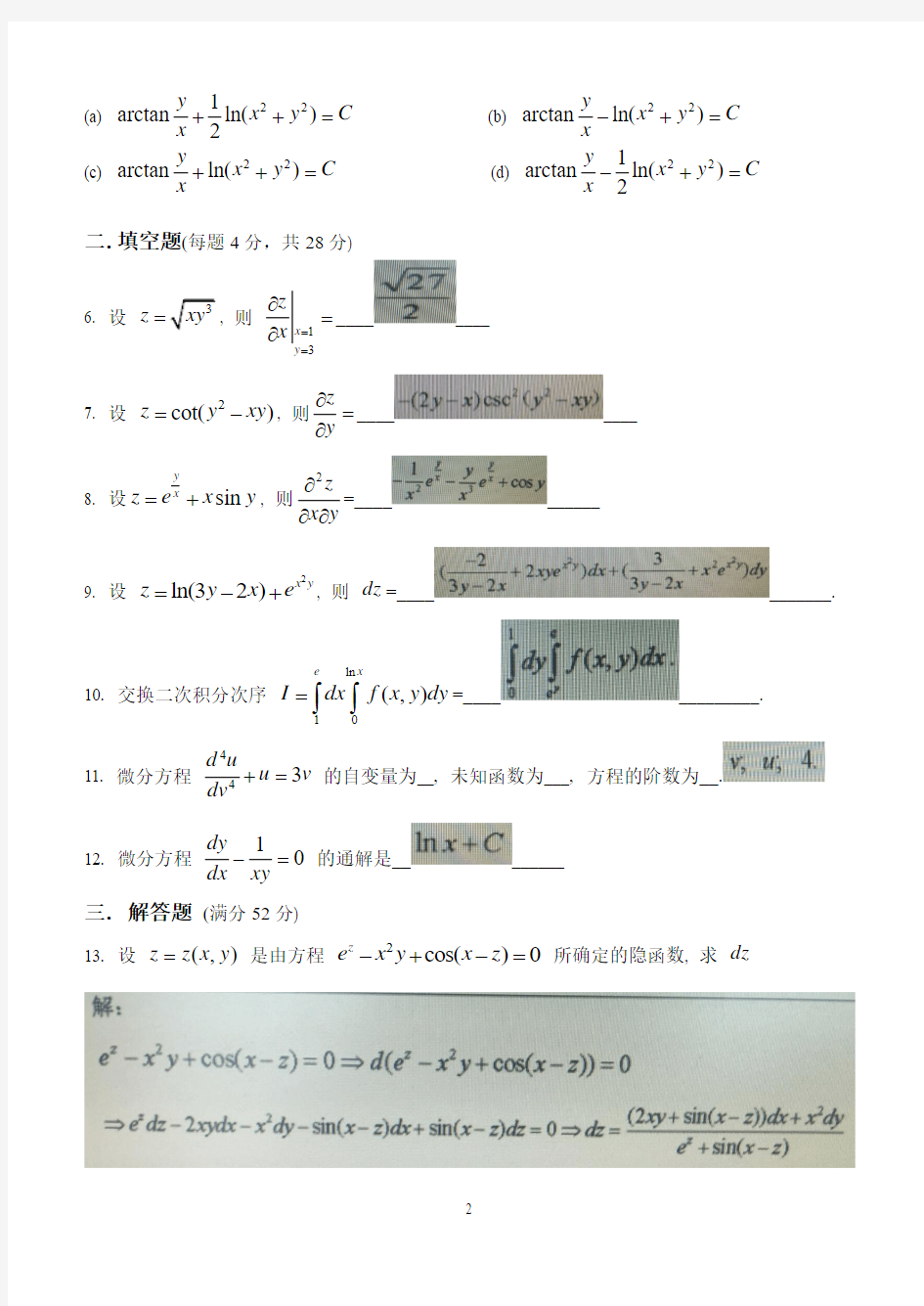 高等数学I(本科类)第3阶段考试试题及答案