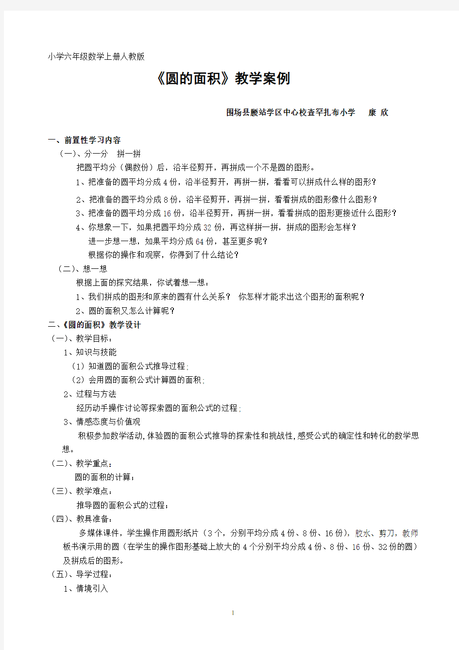 《圆的面积》教学案例