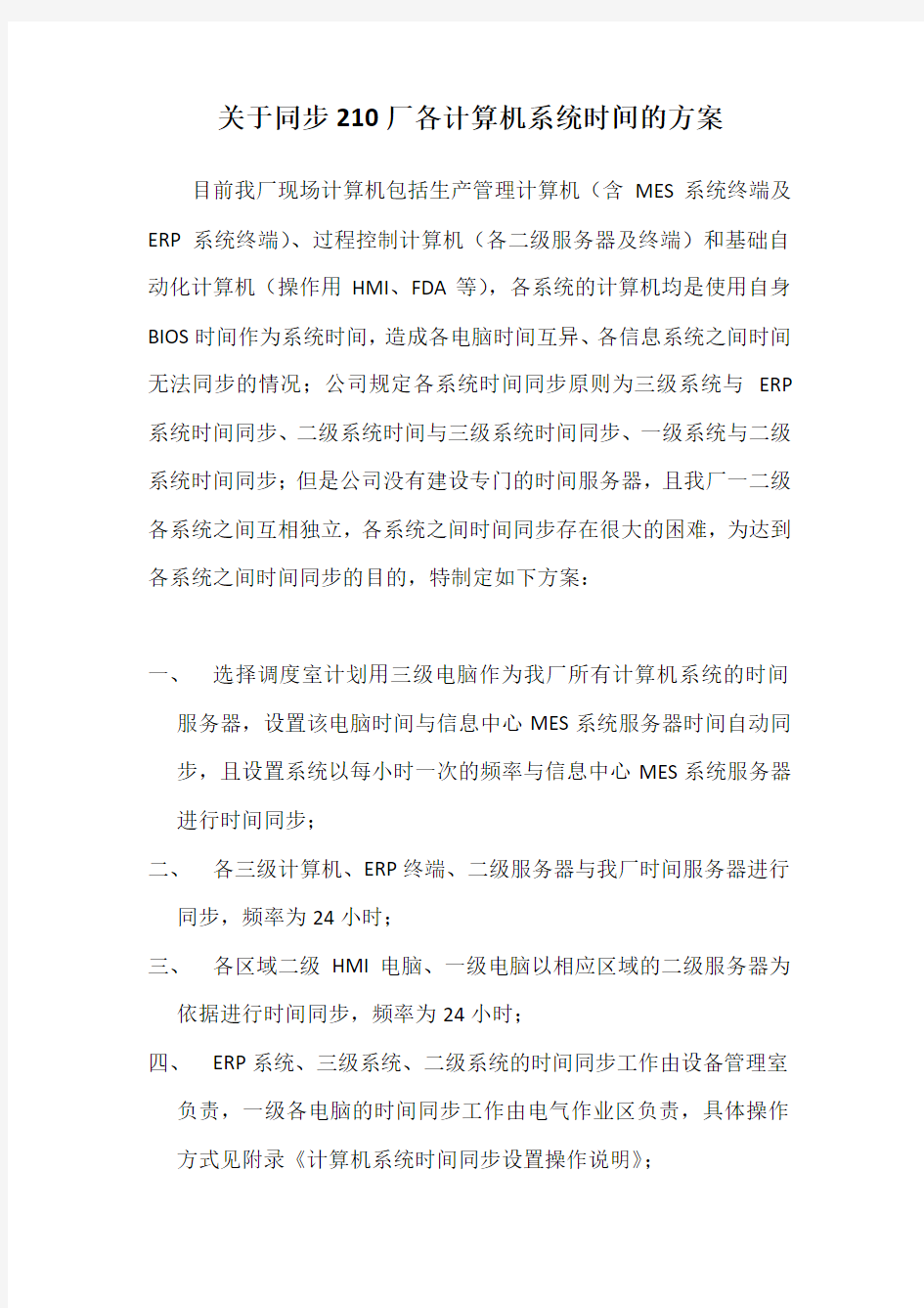 计算机系统时间同步方案