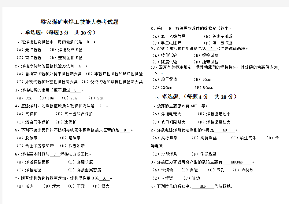 焊工技能大赛试题(答案)