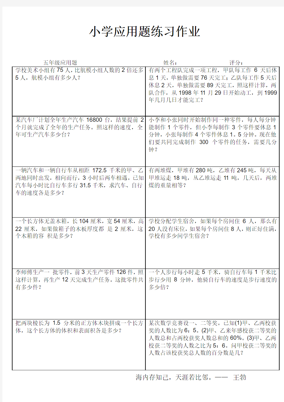 小学五年级数学提优训练 (50)