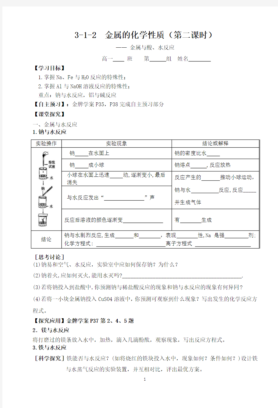 金属的化学性质第二课时