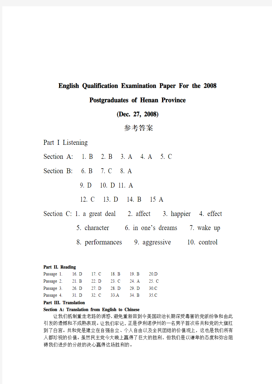 2008-12河南省研究生学位英语真题答案