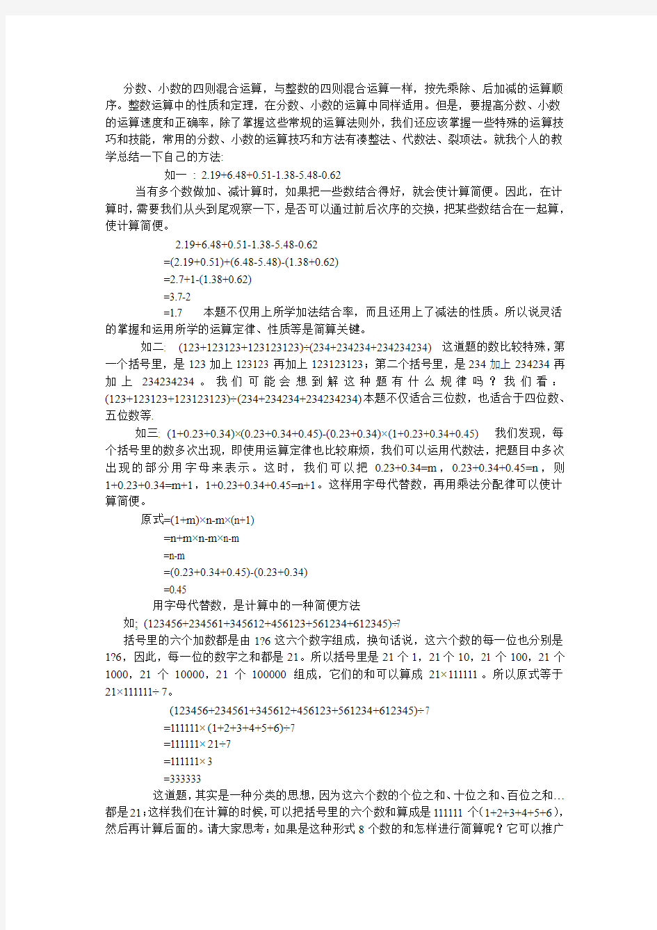 实用巧算和速算方法