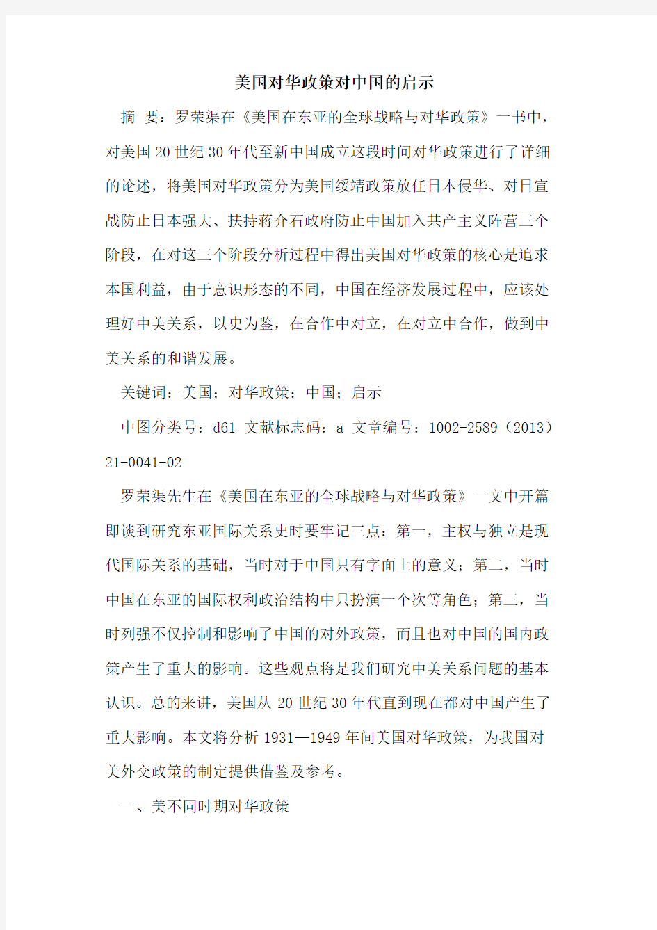 美国对华政策对中国的启示