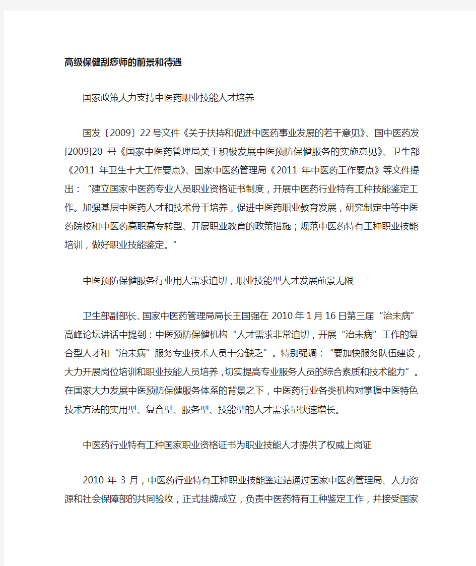 高级保健刮痧师招生简章