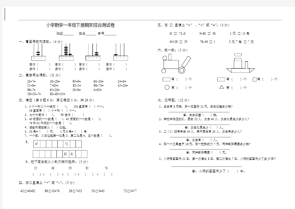 一年级下册数学期末考试卷人教版-数学期末考下册