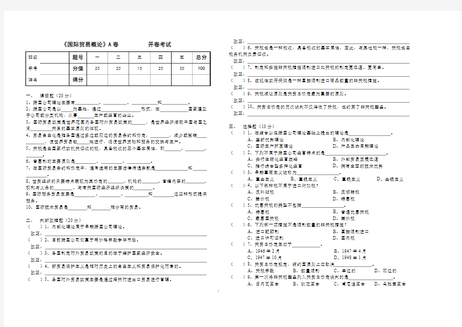 《国际贸易概论》期末A卷