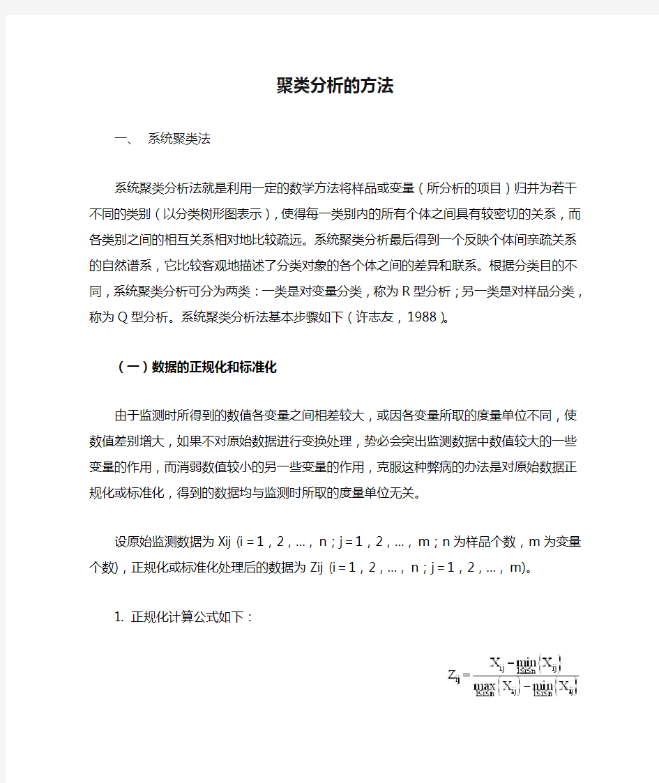 聚类分析的方法