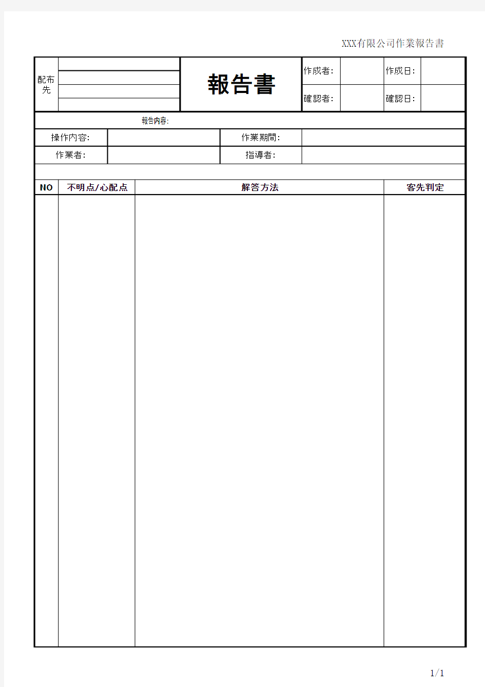 日文报告书格式(竖版)