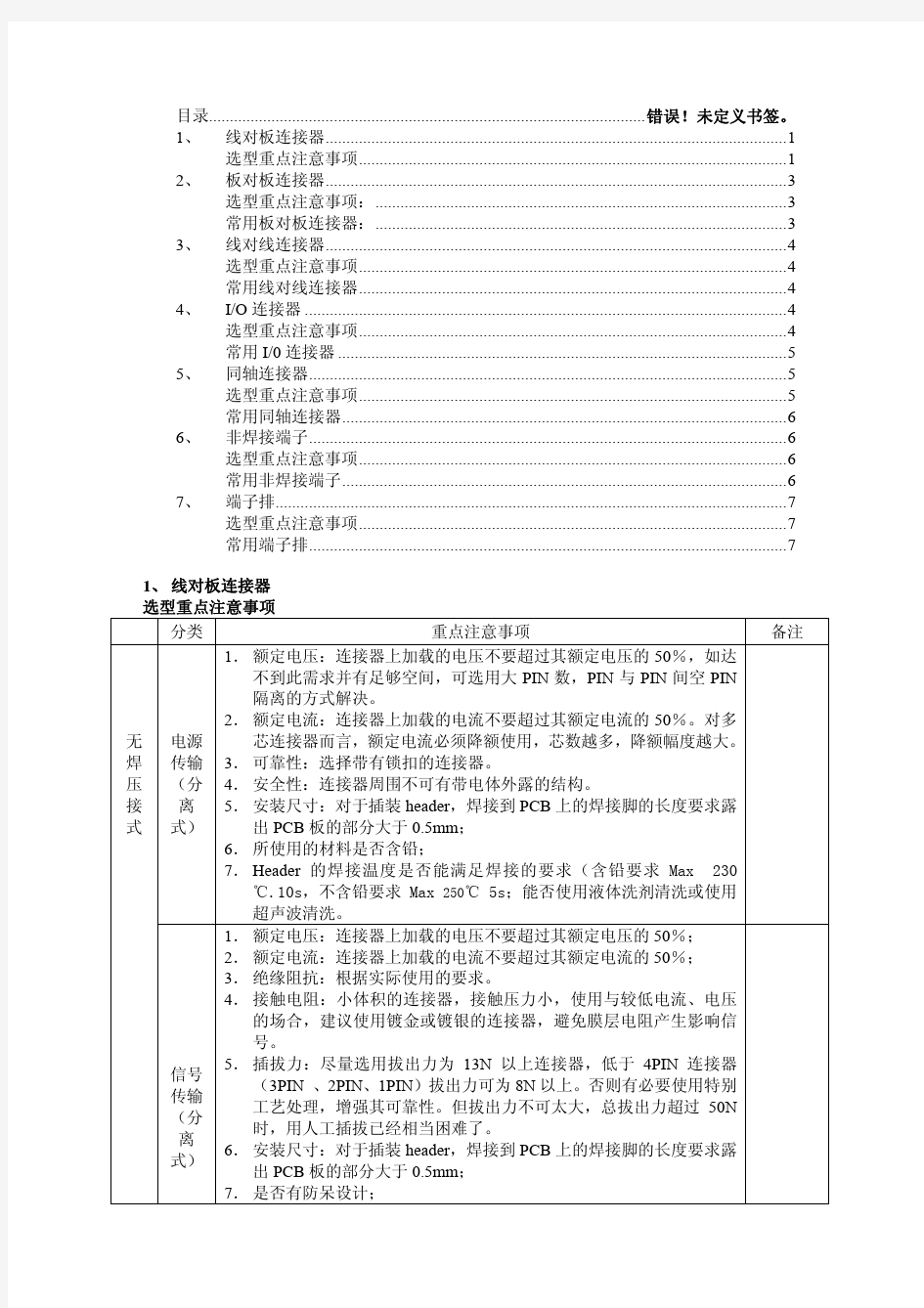 连接器选型规范要求