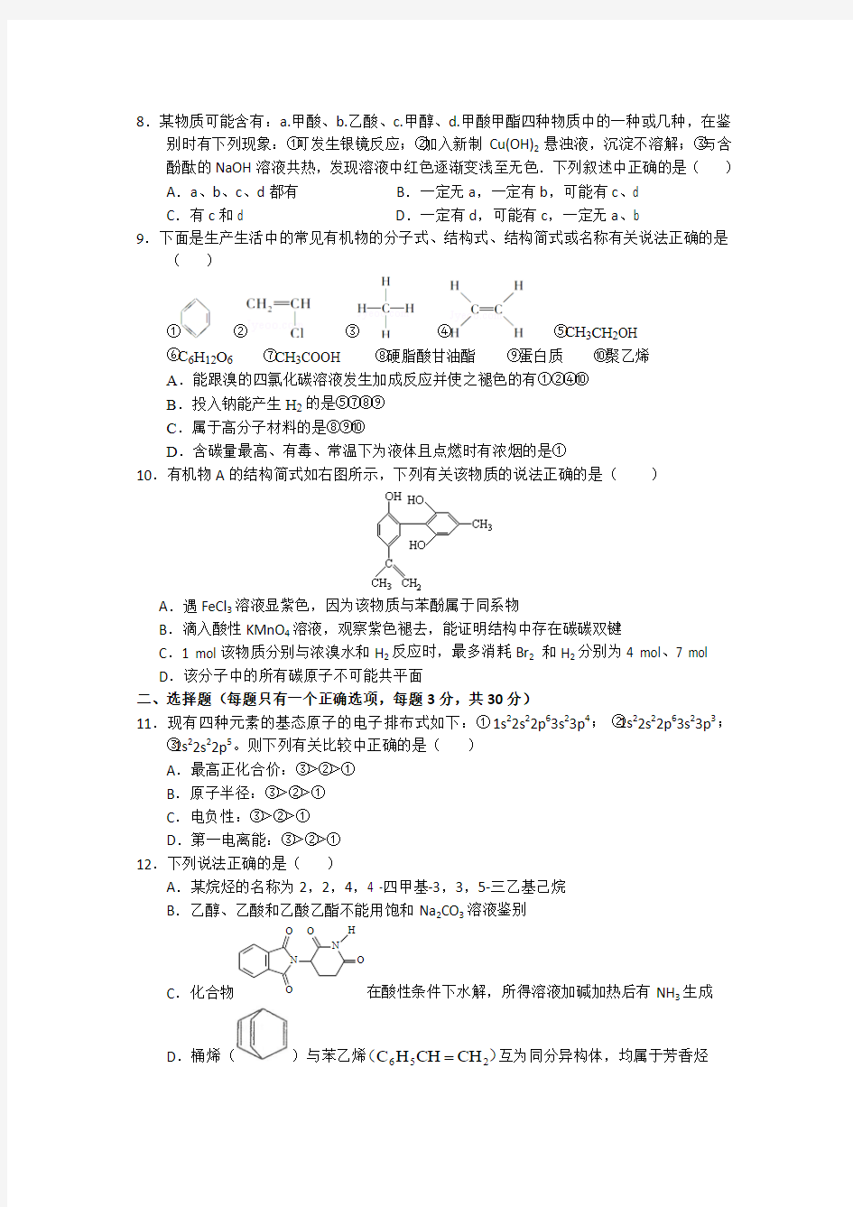 辽宁沈阳二中2014-2015学年高二下学期期中考试 化学