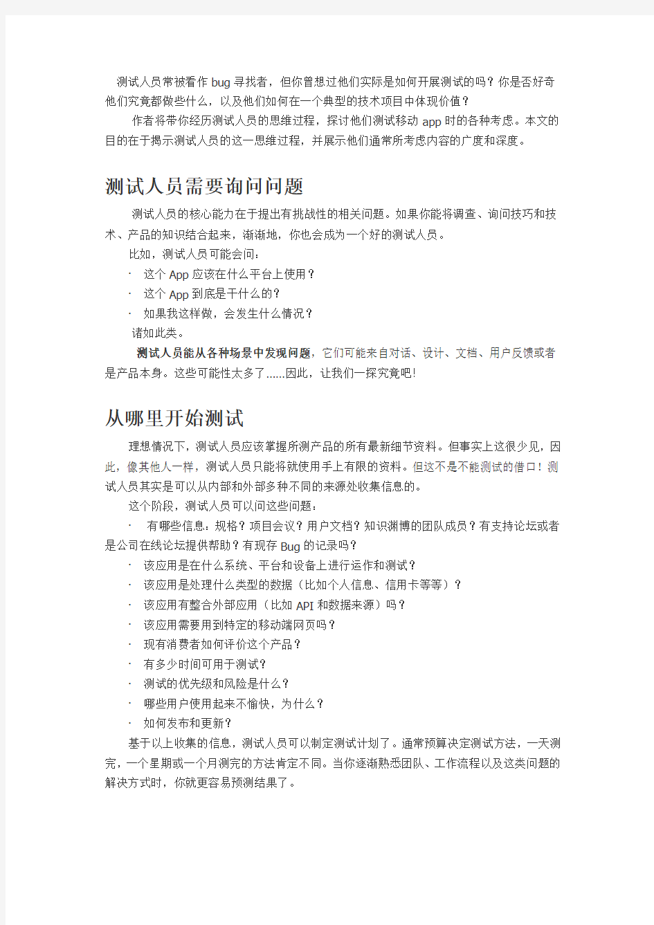 移动端App测试实用指南