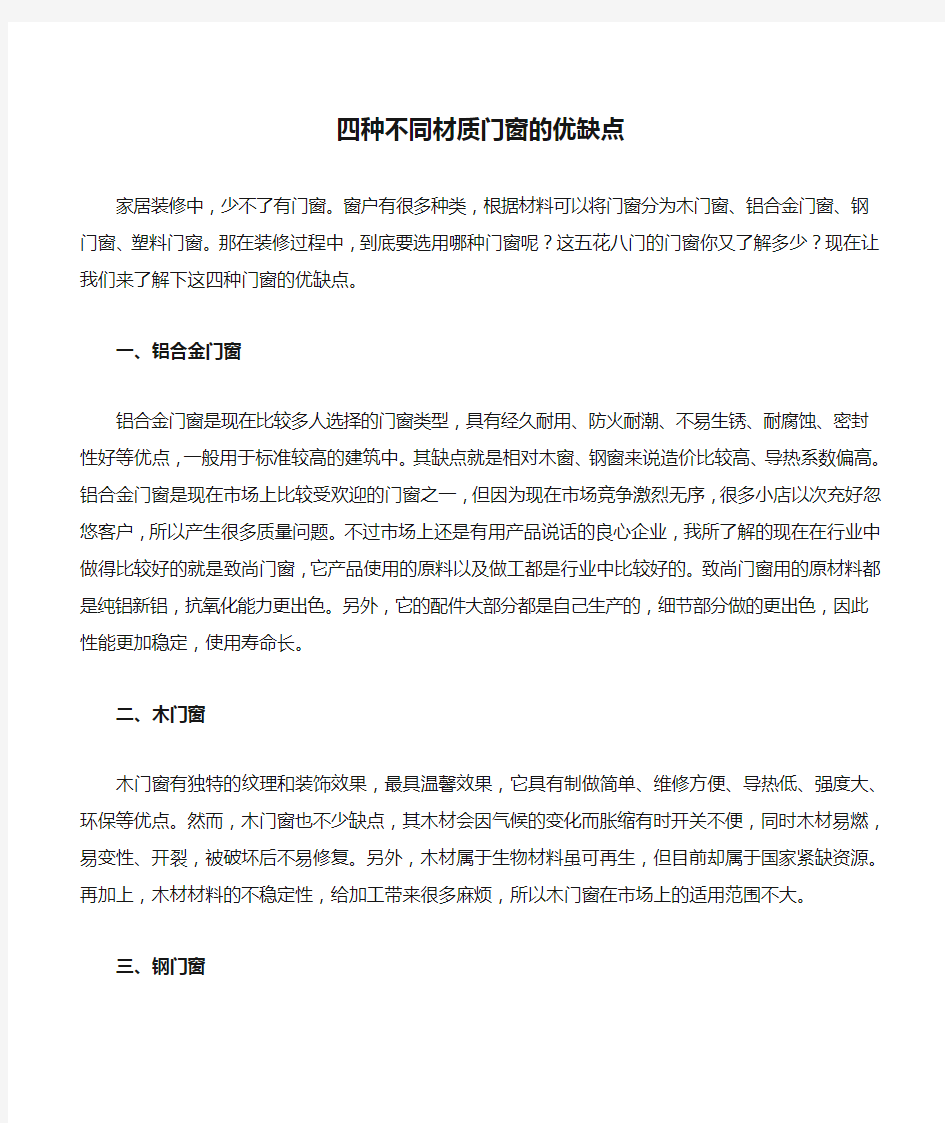 四种不同材质门窗的优缺点