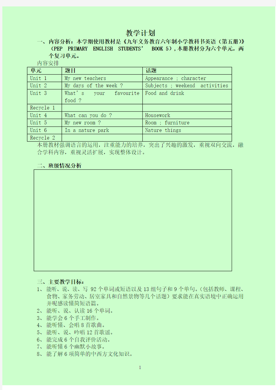 【经典教案】pep五年级英语上册教案全册 最新完整版