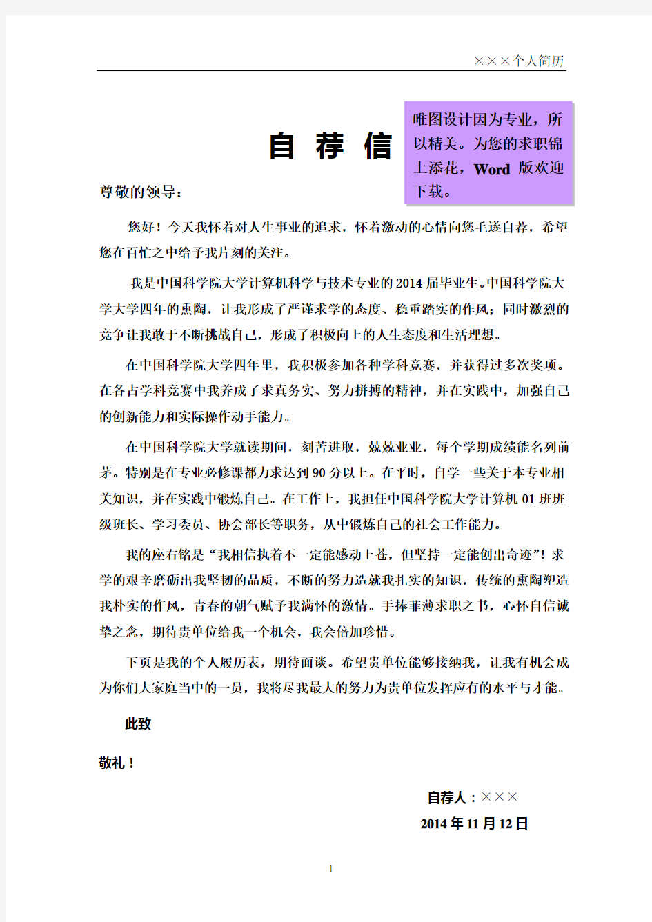 中国科学院大学封面个人简历模板