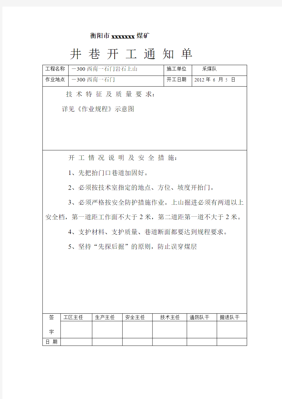 岩石上山开工通知单