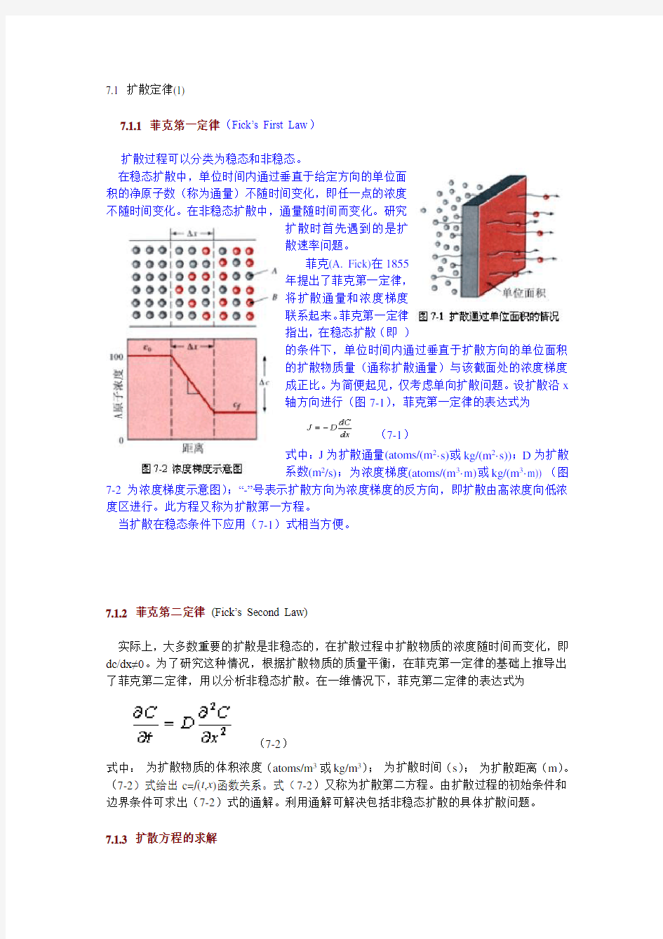 菲克定律