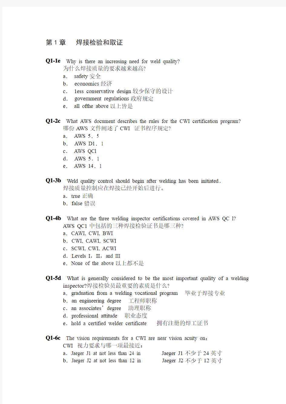 焊接检验工艺学1-4课习题