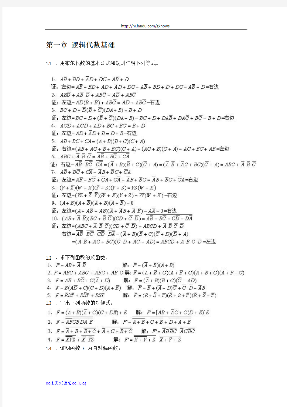 数字电子技术基础课后答案