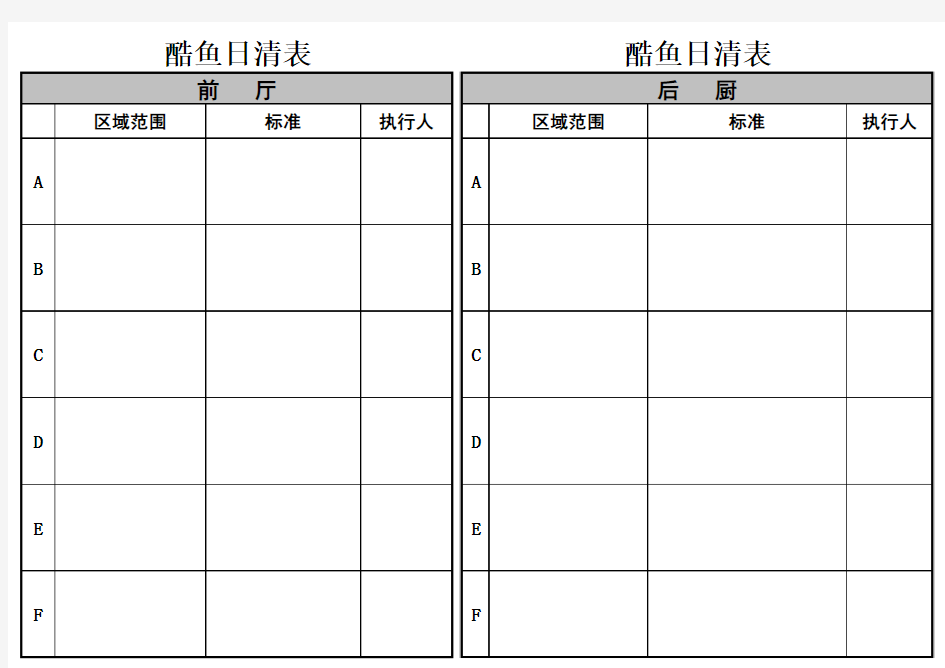 日清周清表