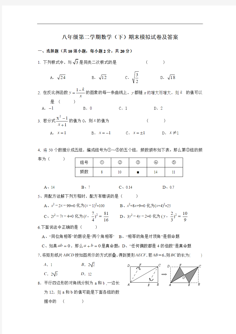 2013年八年级下数学期末检测试卷及答案