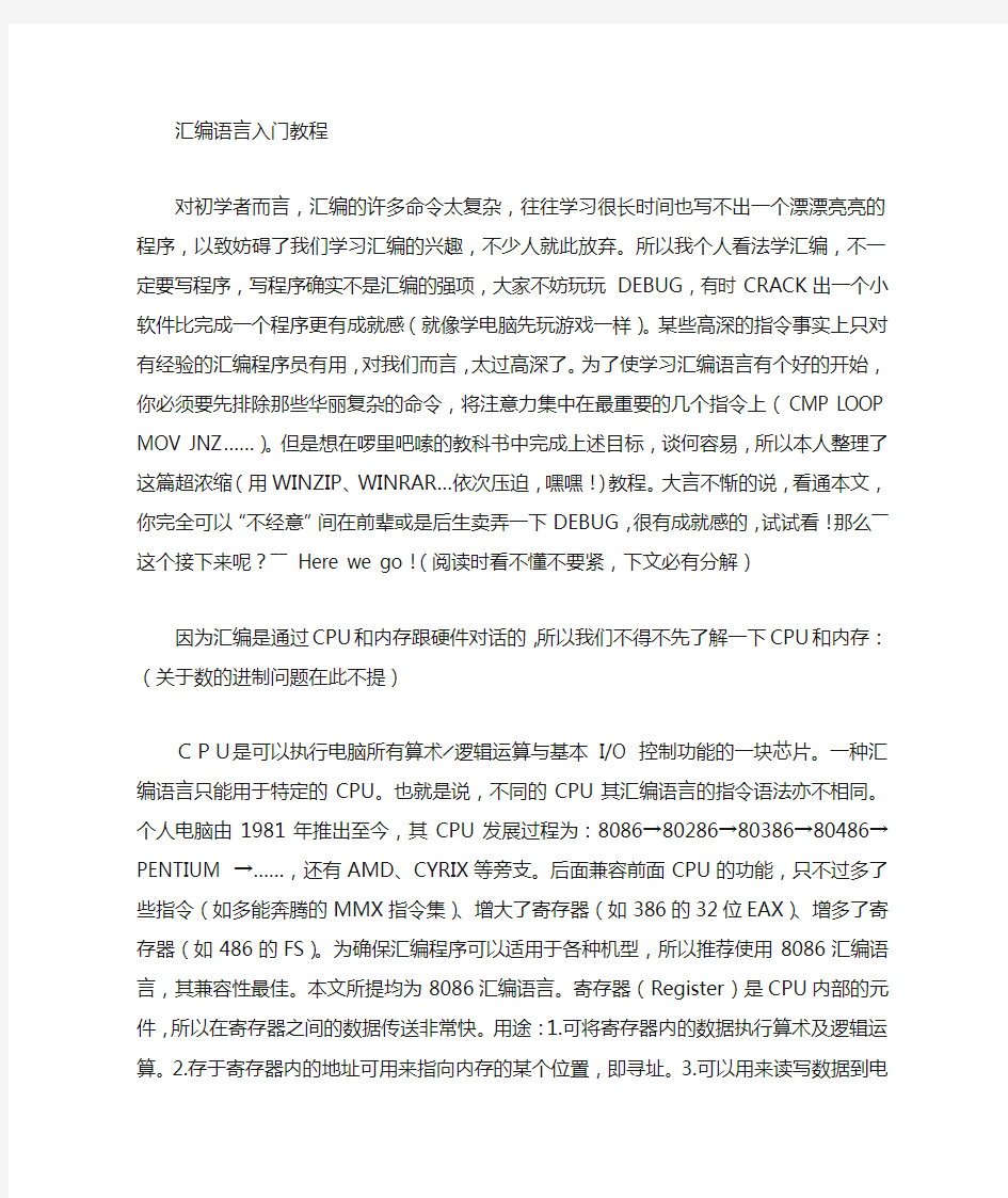 汇编语言入门