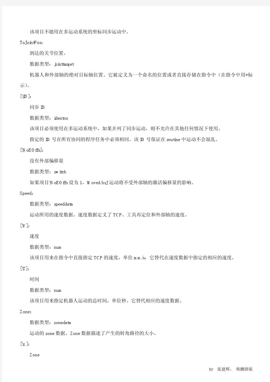 ABB机器人常用指令详解-中文