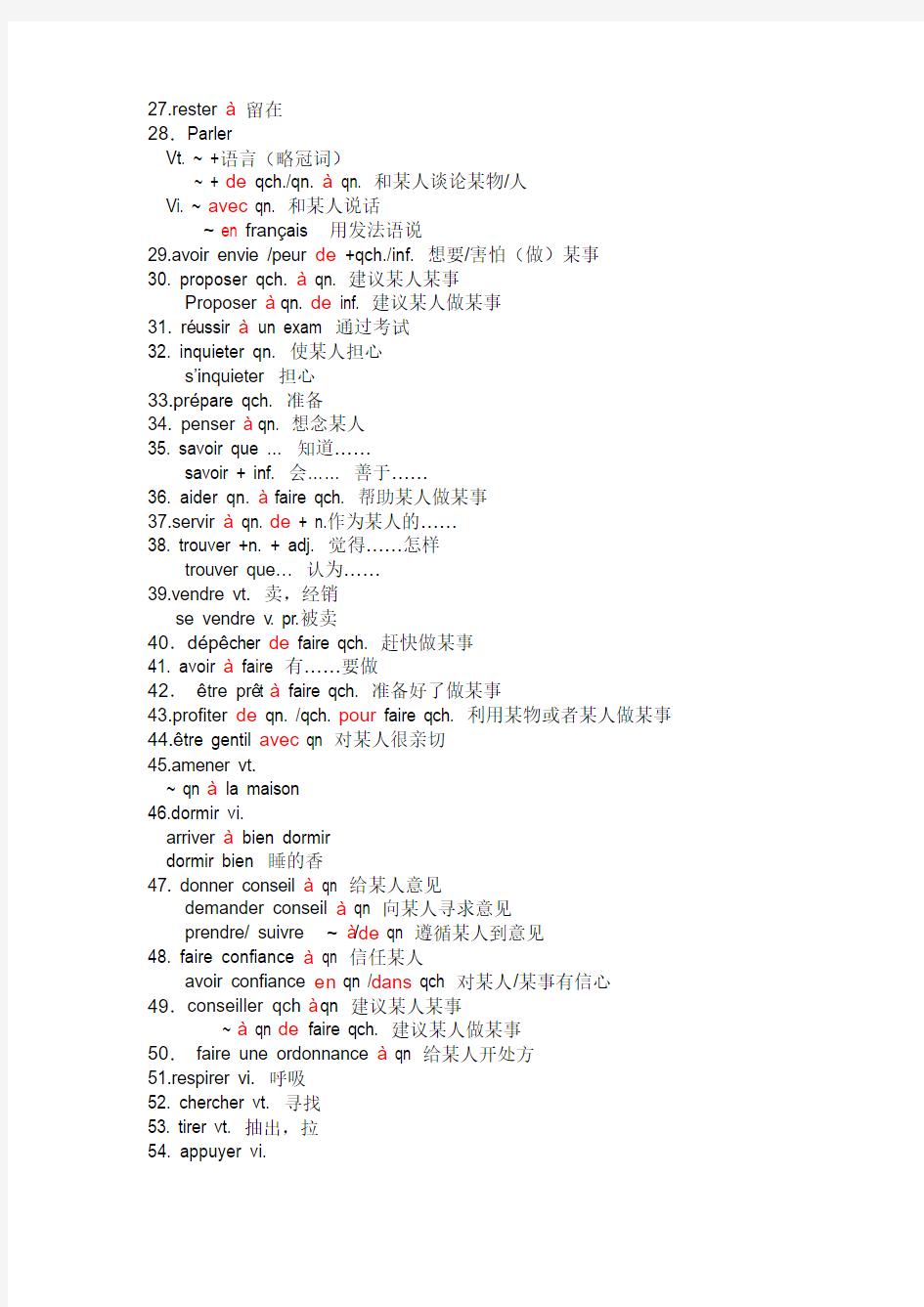 大学法语简明教程第12单元至17单元动词总结