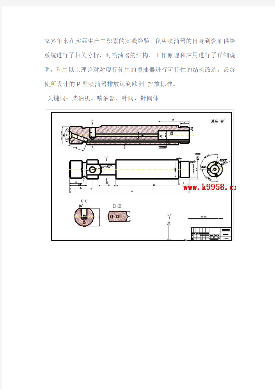 柴油机P型喷油器设计论文含cad图纸下载