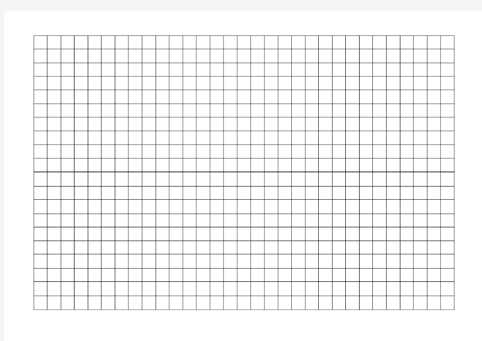 等宽坐标纸 Microsoft Word 文档 (2)