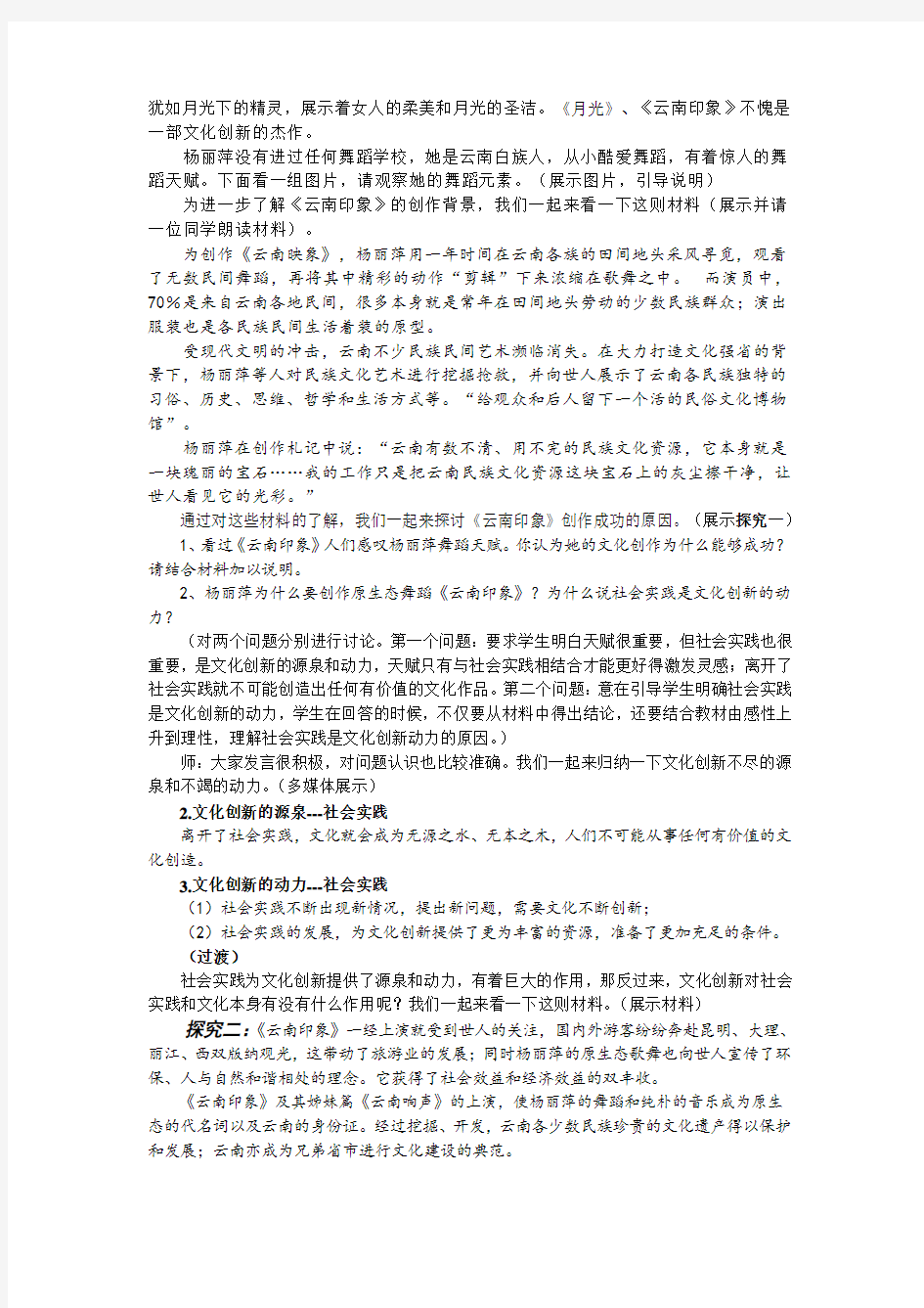 文化创新的源泉和作用    教学设计