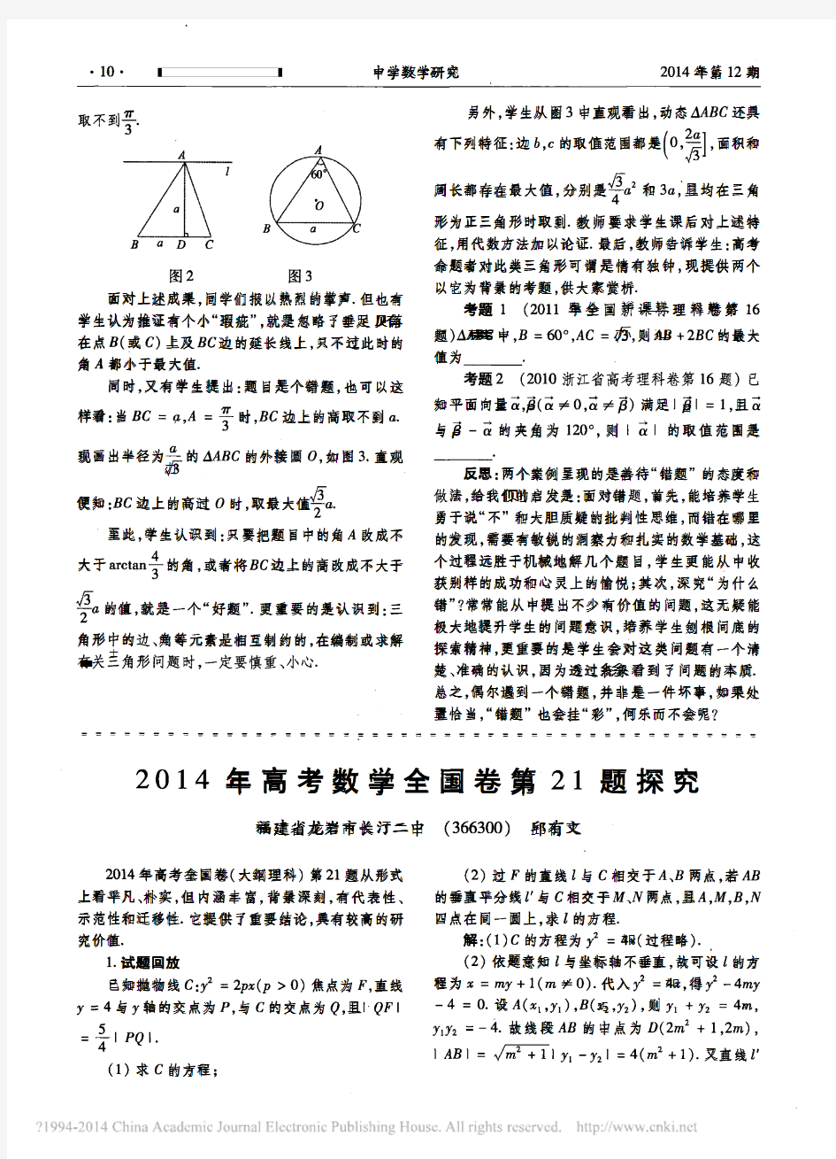 2014年高考数学全国卷第21题探究