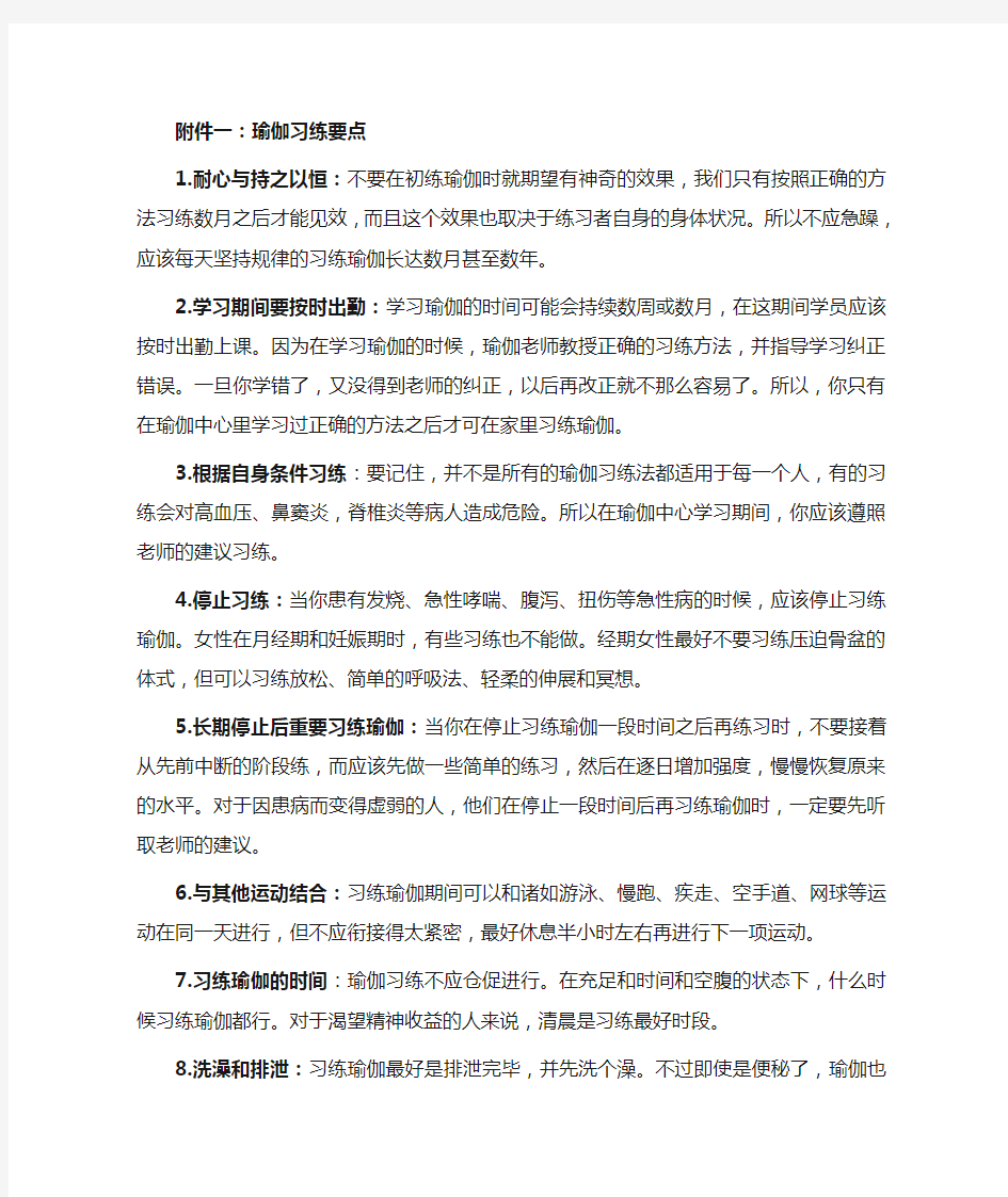 瑜伽习练要点和注意事项