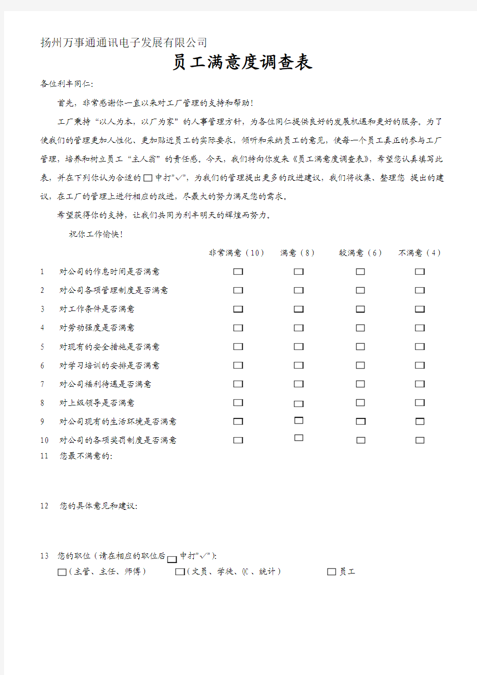 员工满意度调查表(2015年)