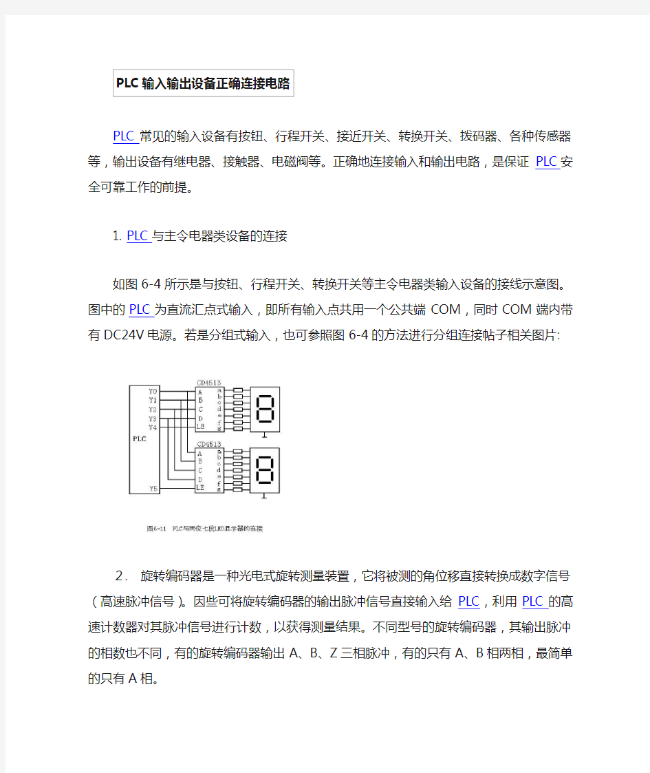 PLC输入点的形式和接法