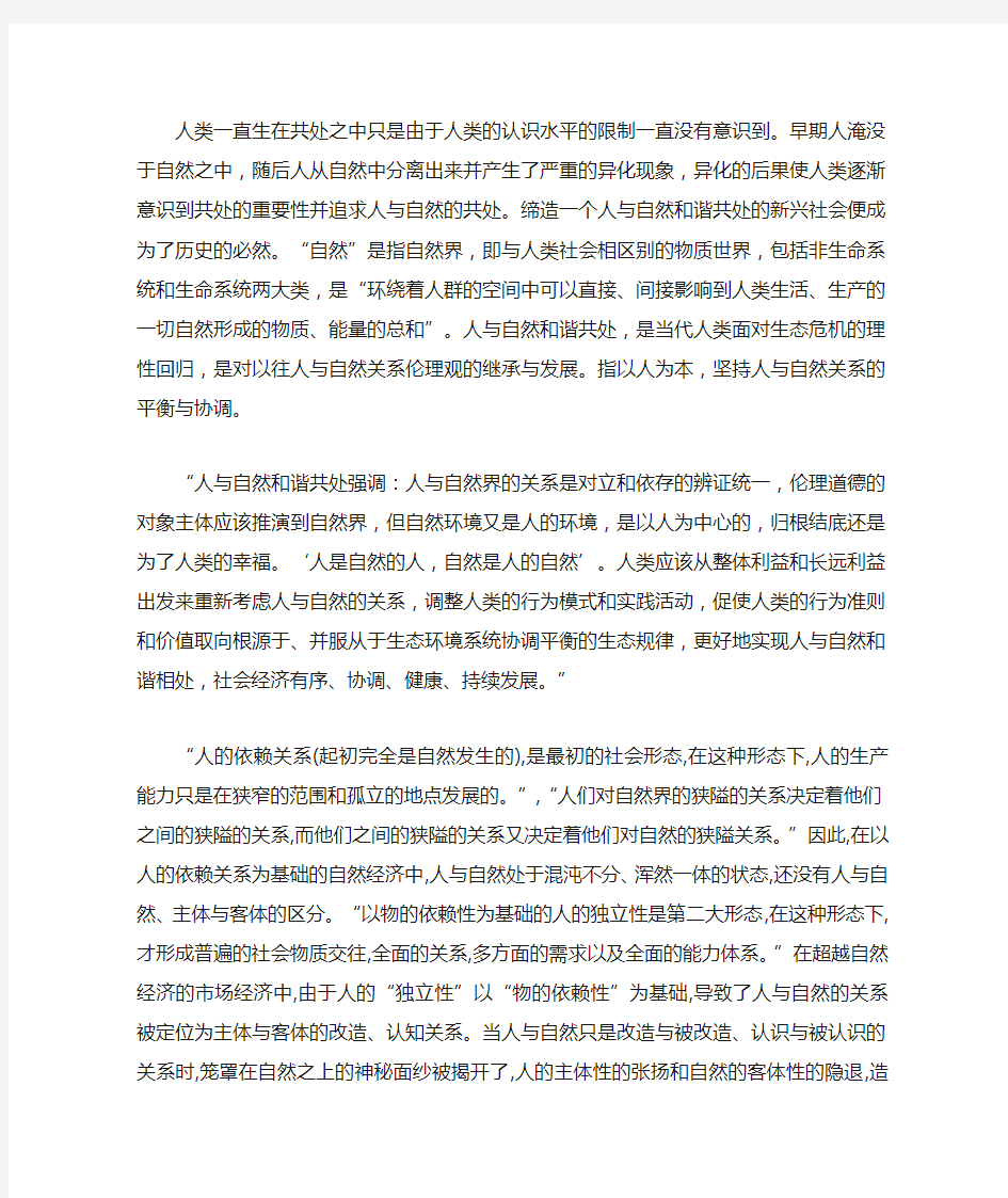 当今社会发展和自然环境的对立与统一