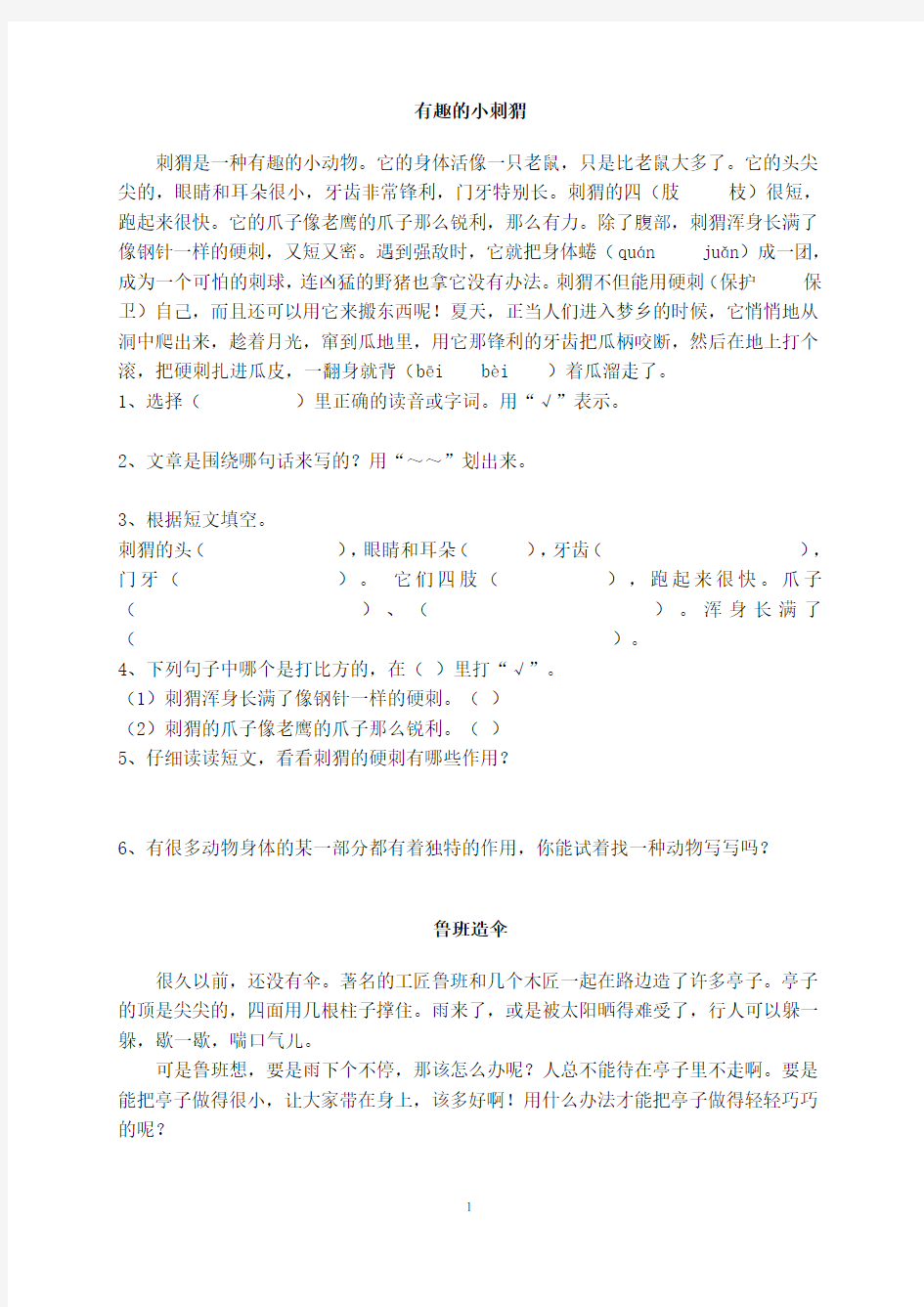 三年级阅读短文练习集锦