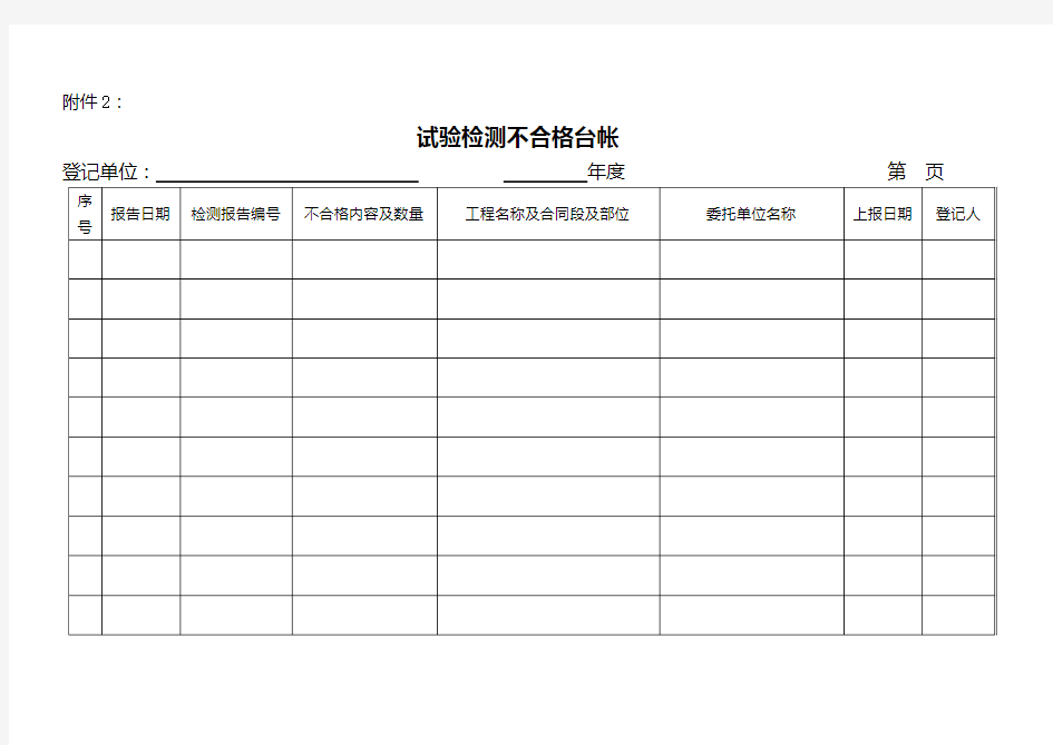 不合格台帐范本