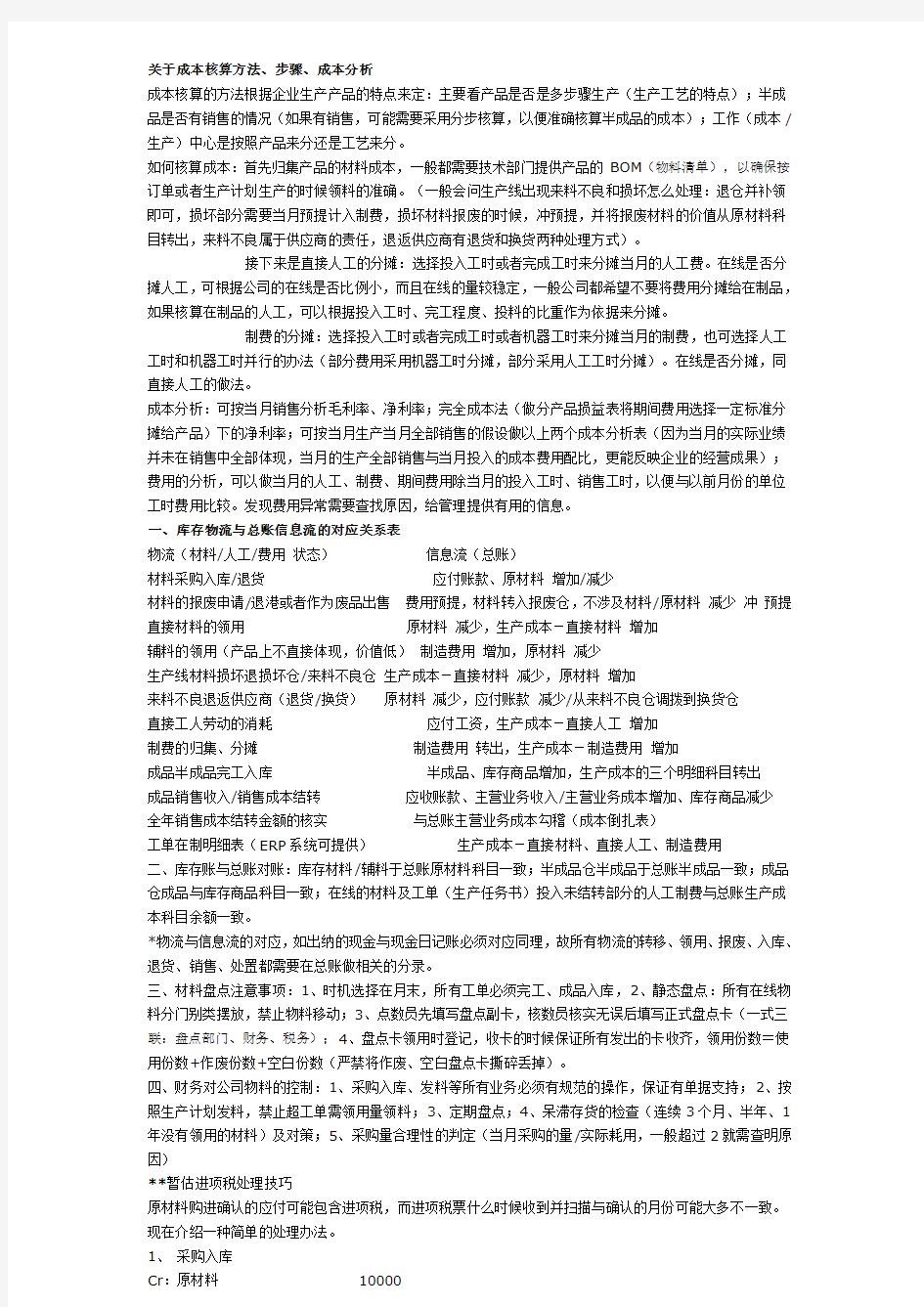 关于成本核算方法