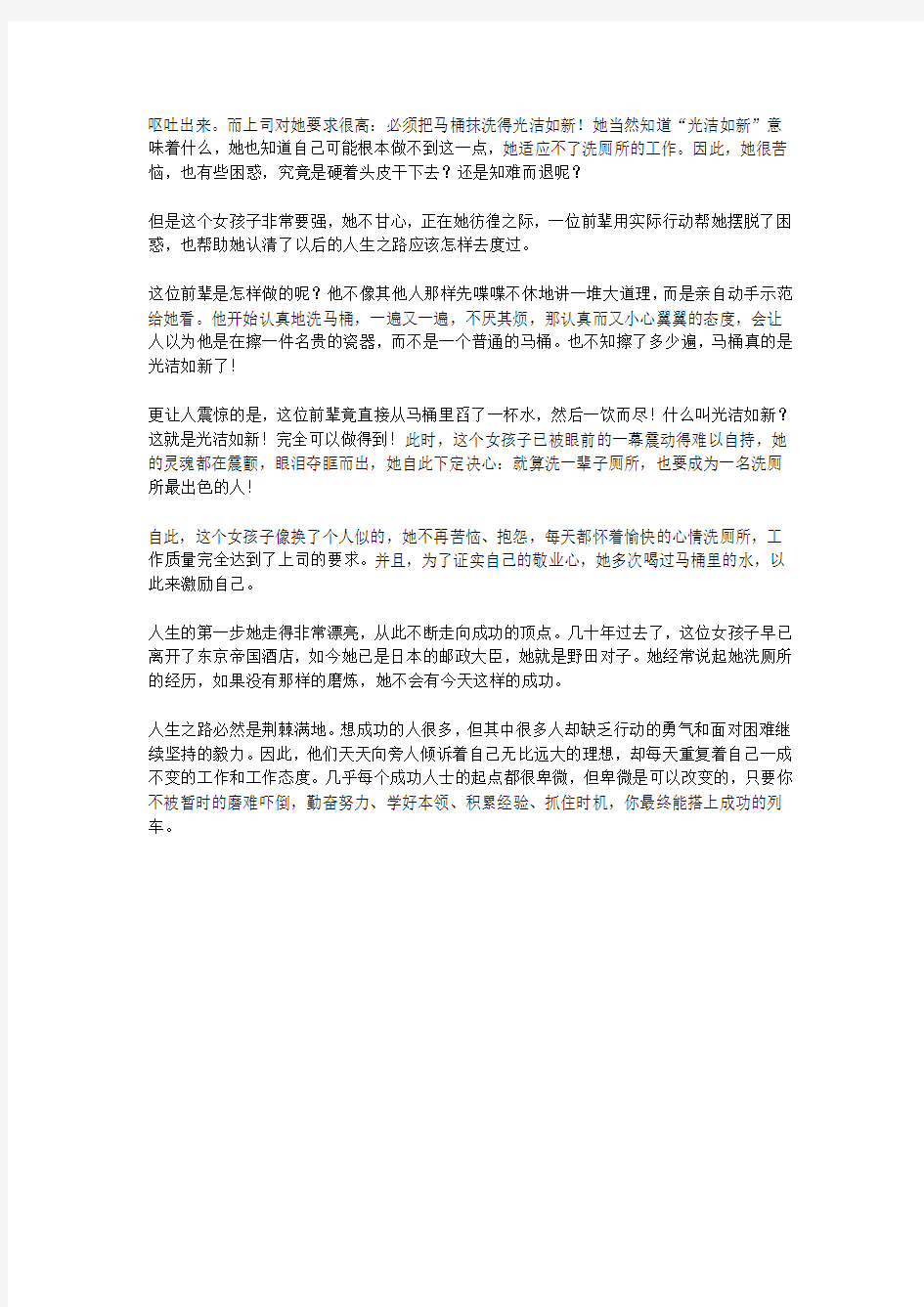 起点低不要紧,改变想法最重要